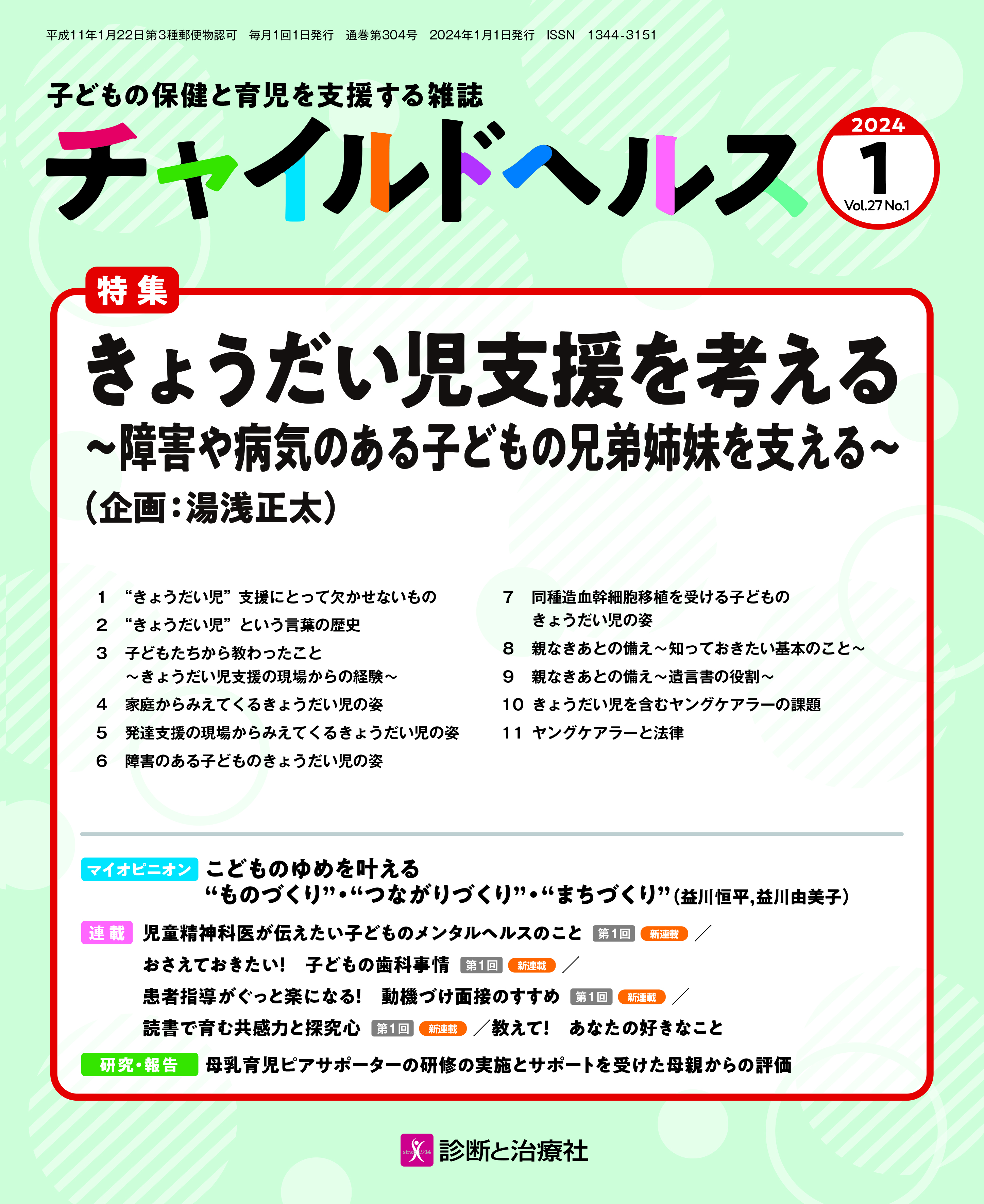 雑誌 きょうだい児支援を考える
