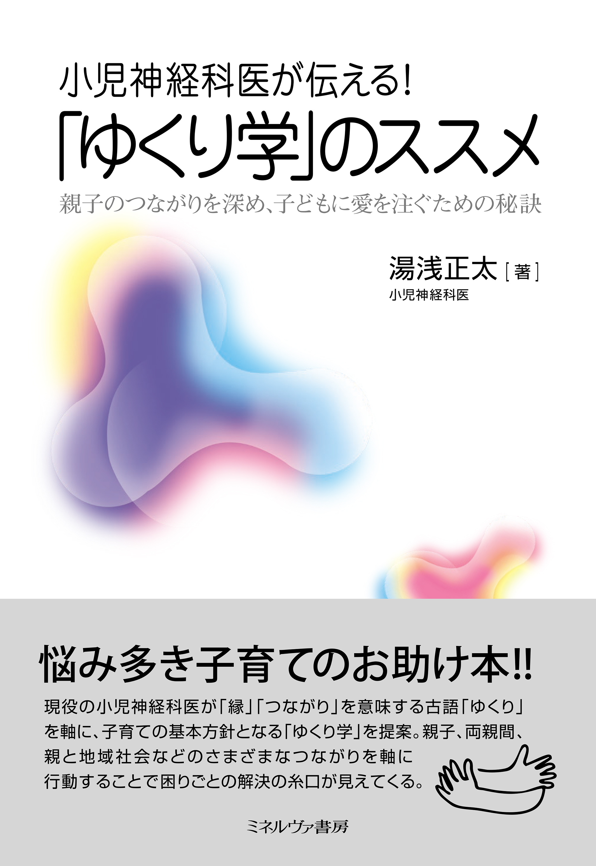 書籍「ゆくり学」のススメ